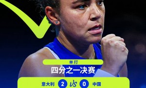 比利简金杯总决赛中国队遭遇两场逆转 0:2不敌卫冕冠军意大利队无缘四强