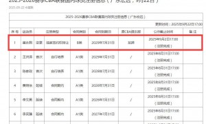 4年B类合约！广东宏远与崔永熙完成签约