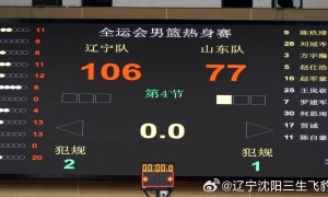 辽宁全运男篮大胜山东 三连胜为热身赛收官