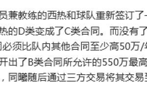 原创 
            锁定24号战袍！曝崔永熙与广东男篮签订B类合同 最高550万年薪