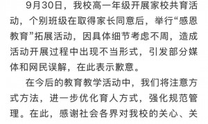 河南中牟县教育局回应“愧疚教育”：已召开专题会议 后续调查结果将发通报