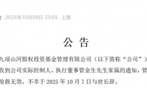 深夜公告：管金生突发疾病逝世！他曾被称为“中国证券教父”，因“327国债事件”被判17年