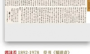 郭沫若女儿郭庶英：已报警