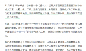 谷神星一号（遥十九）运载火箭发射任务失利，具体原因正排查